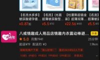 小众赚钱项目:美团同城电商之成人用品项目