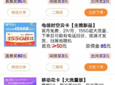 手机卡推广项目,冷门信息差搞钱路子 每天搞个三五单,一天就能赚个几百块