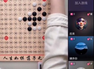 五子棋的半无人直播变现玩法