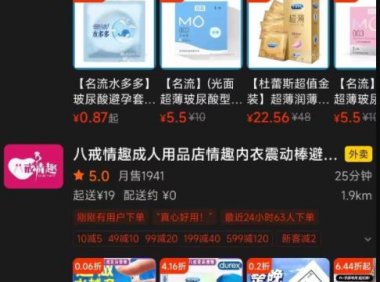 小众赚钱项目:美团同城电商之成人用品项目