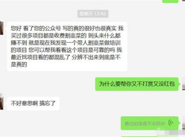 我想花钱去学割韭菜的项目能做吗,可以赚钱吗?