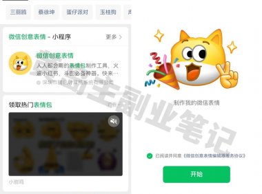 微信创意表情包、抖音群截流副业思路,操作简单