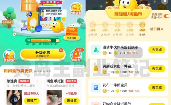 新手操作闲鱼店铺终极玩法，7天轻松曝光破万
