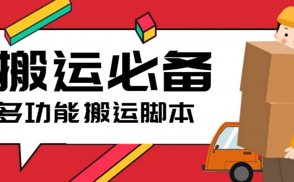 搬运必备-短视频搬运去重脚本 ip切片必备工具【脚本+教程】