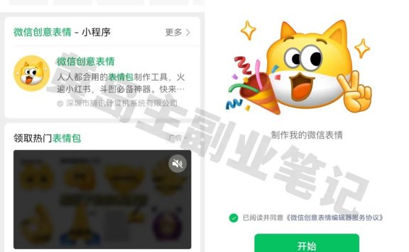 微信创意表情包、抖音群截流副业思路,操作简单