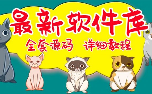 最新软件库完整源码+详细教程 多种变现模式【价值188元-非市面泛滥】