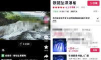 抖音门票团购副业项目,可批量化操作变现,适合新手小白