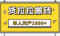 最新纯绿色货拉拉搬砖项目,一单利润100-300,一天轻松五单起