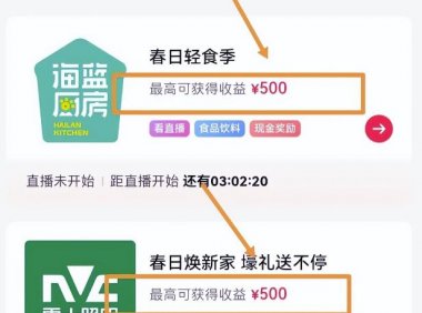 看直播也能赚钱,拆解看播赚收益项目