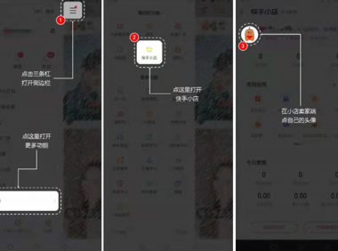 快手小店生意通怎么关闭?开通条件是什么?
