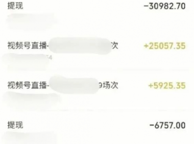 日入800+的视频号付费直播暴利项目