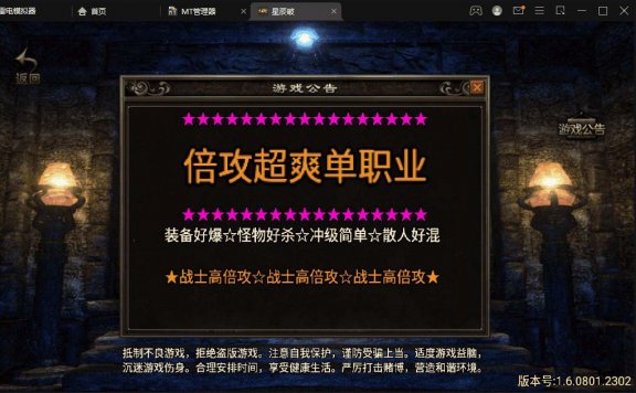 星辰破单职业传奇四大陆15阶版本搭建,助你游戏创业【GM后台+源码+教程】