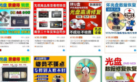 光盘修复冷门暴利项目,日赚700+