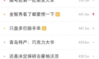 小红书掌握热点流量密码,日入900+
