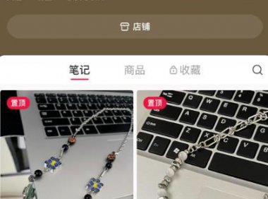 透析男生小红书卖饰品成功案例：，4001粉丝、5.4万赞，全职兼职且可复制！