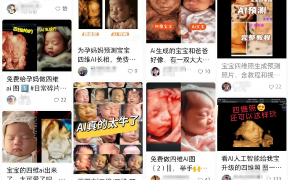 零门槛日收益500+暴利偏门小项目,AI来预测宝宝出生后的模样