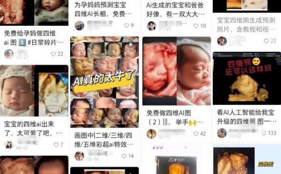 小红书零门槛日收益500+的小项目玩法，AI生成四维彩超图副业思路