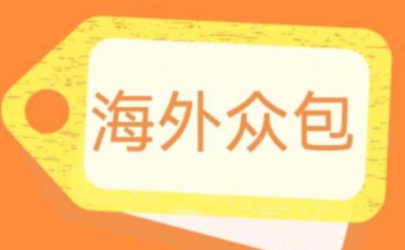 全自动海外众包项目，号称日赚500+【永久脚本+详细教程】