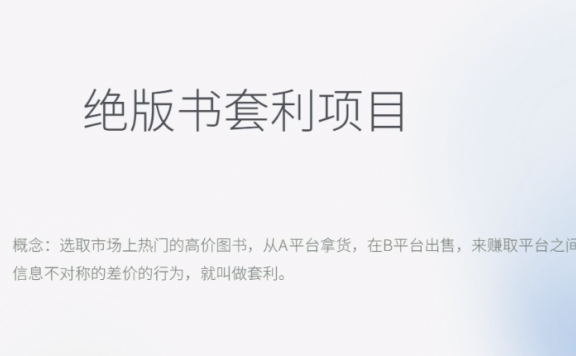 绝版书套利项目:月入五千的长期靠谱副业