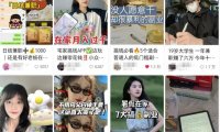 小红书引流学生粉副业思路,解决痛点轻松变现