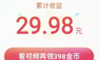 百度极速版刷视频赚钱，一部手机单日撸30-50元，小白零成本零基础就能操作