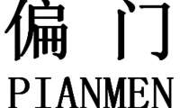 月入8万意想不到的信息差偏门项目