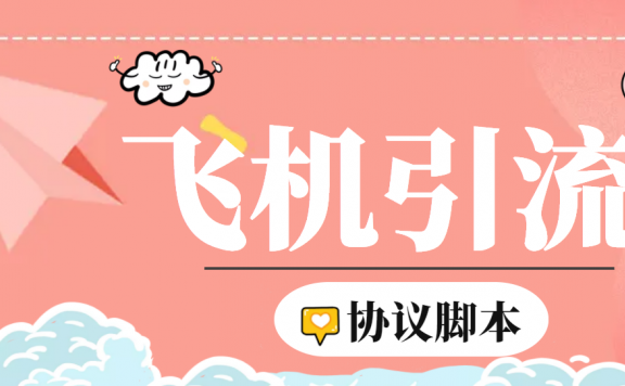 【引流必备】TG营销助手王 号称日发十万条【协议脚本+教程】