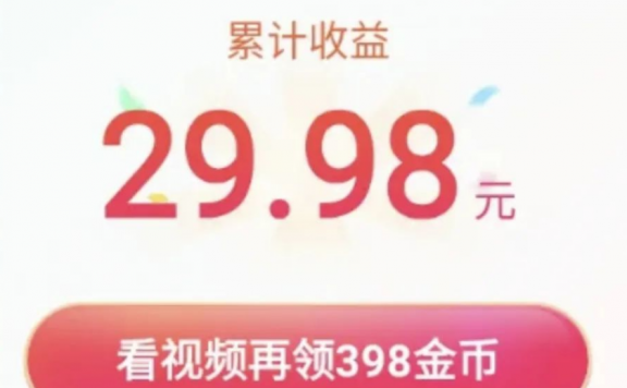 百度极速版刷视频赚钱,一部手机单日撸30-50元,小白零成本零基础就能操作