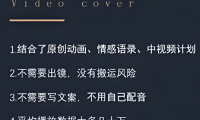 抖音冷门动画项目,轻松月入过万
