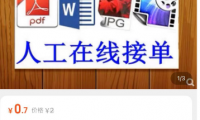 利用信息差一单5毛实现日赚500+的赚钱项目