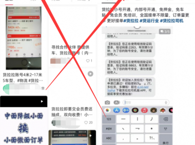 货拉拉接单项目拆解,号称日赚500+的暴利赚钱项目