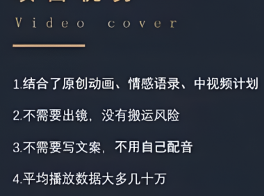 抖音冷门动画项目,轻松月入过万