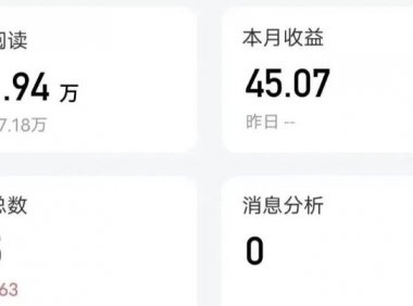百家号项目:每月轻松赚500-1000,如何做出爆款文案?
