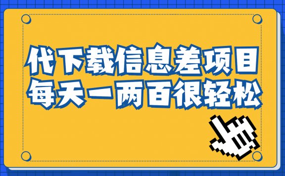信息差项目,稿定设计会员代下载,一天搞个一两百很轻松