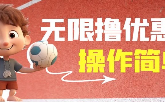 无限撸饿了么21-20优惠券+50-20电影优惠券,教程操作简单