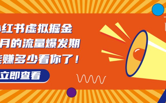 8月风口项目，小红书虚拟法考资料，一部手机日入1000+（教程+素材）