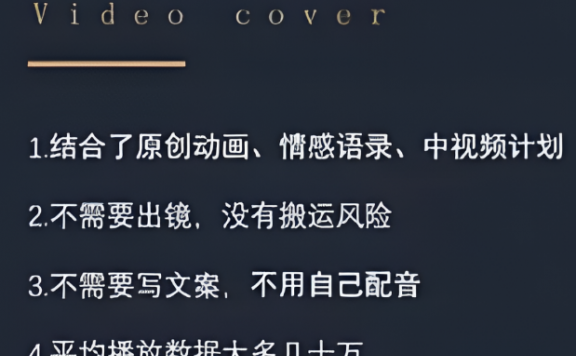 抖音冷门动画项目，轻松月入过万