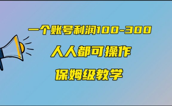 中视频另类玩法,一个账号100-300,有人靠他赚了30多万,任何人都可以做到