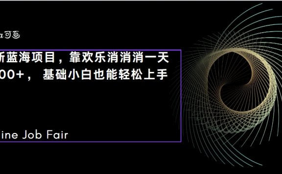 C语言程序设计,一天2000+保姆级教学 听话照做 简单变现(附300G教程)