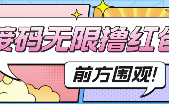 苏州银行无限接码项目,一个号一天10个包,一个包1-3收益,多号多撸,日入50-100