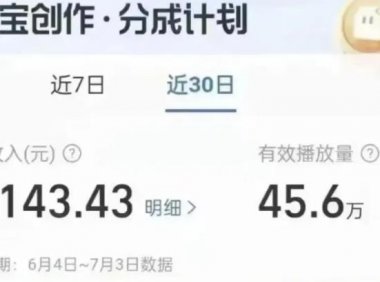 搬运视频1万播放就有300+收益,实操分享