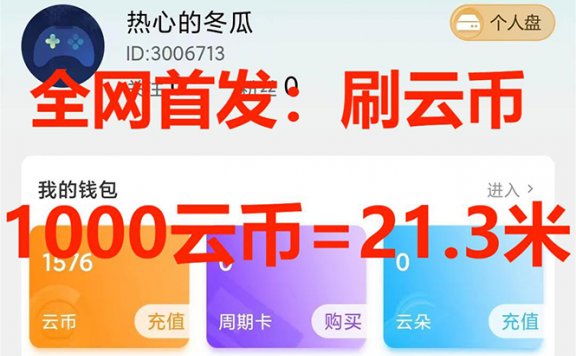 沃云云电脑接码无限刷云币,日入100+,趁早快点做起来吧