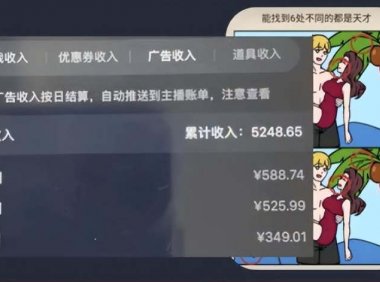 揭秘无脑游戏直播新玩法,不靠打赏就能有500多的收益