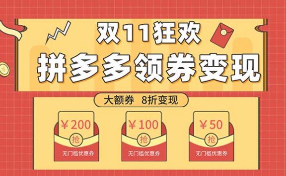 双十一变现狂欢,单账号稳定出券50-300,无脑式操作