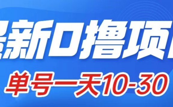 最新0撸小项目:星际公民,单账号一天10-30,可批量操作