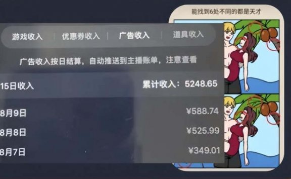 揭秘无脑游戏直播新玩法,不靠打赏就能有500多的收益