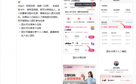 抖音巨量星图团长收益怎么看?有什么规则?