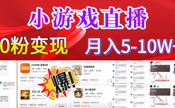 超脑神探小游戏直播项目,日入5000+爆裂变现,小白一定要做的项目