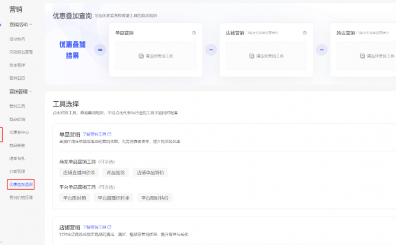 小红书优惠叠加查询功能如何使用？附攻略