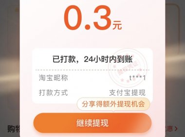 薅羊毛小项目，淘宝刷视频，每天必得0.3元支付宝提现